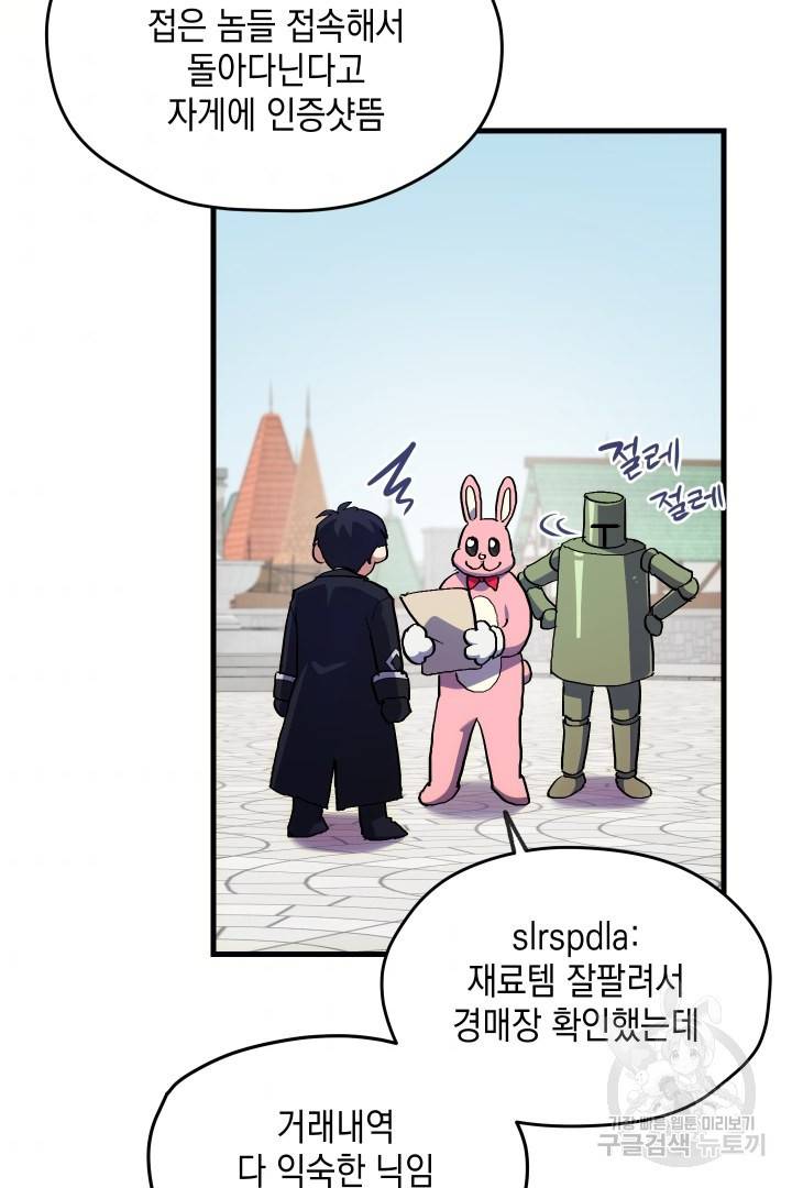 뉴비 키워서 갈아먹기 2화 37