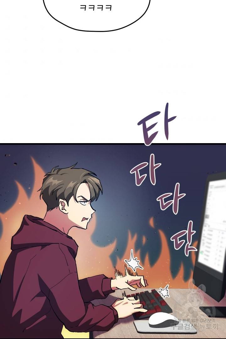 뉴비 키워서 갈아먹기 2화 38