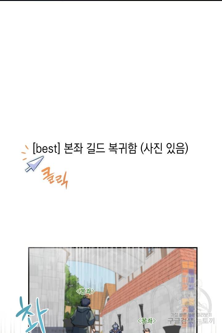 뉴비 키워서 갈아먹기 2화 39