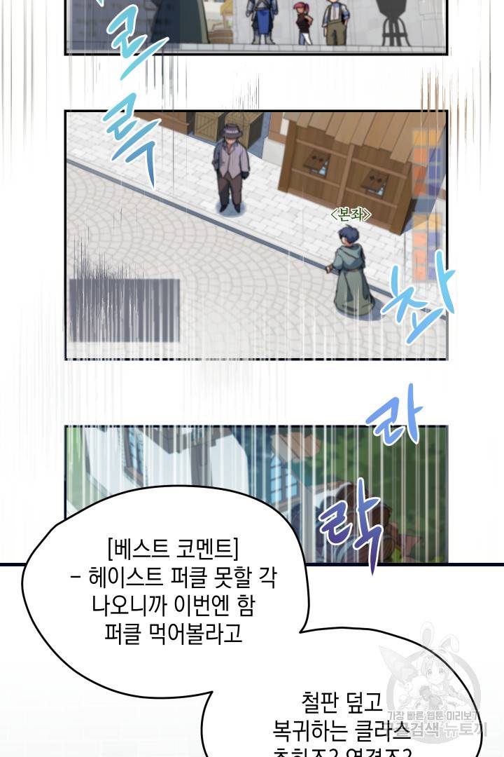 뉴비 키워서 갈아먹기 2화 40