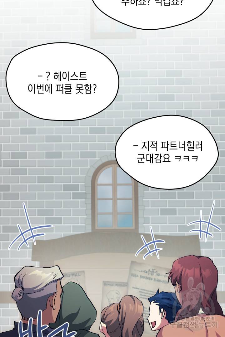 뉴비 키워서 갈아먹기 2화 41