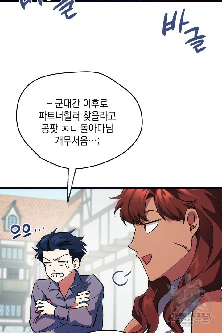 뉴비 키워서 갈아먹기 2화 42