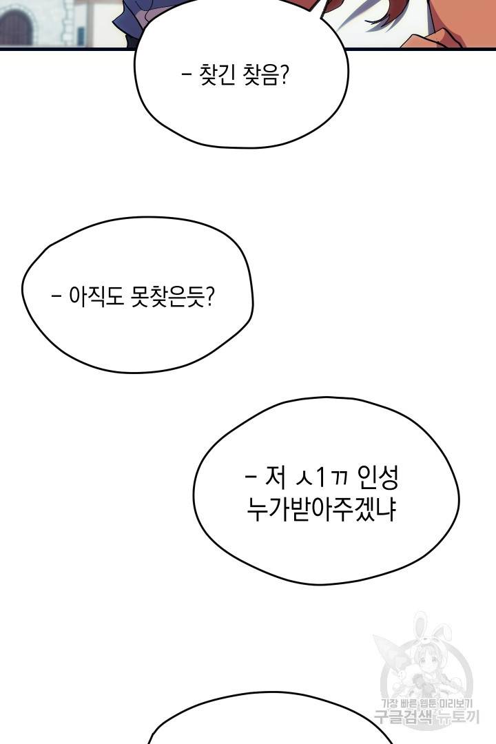 뉴비 키워서 갈아먹기 2화 43
