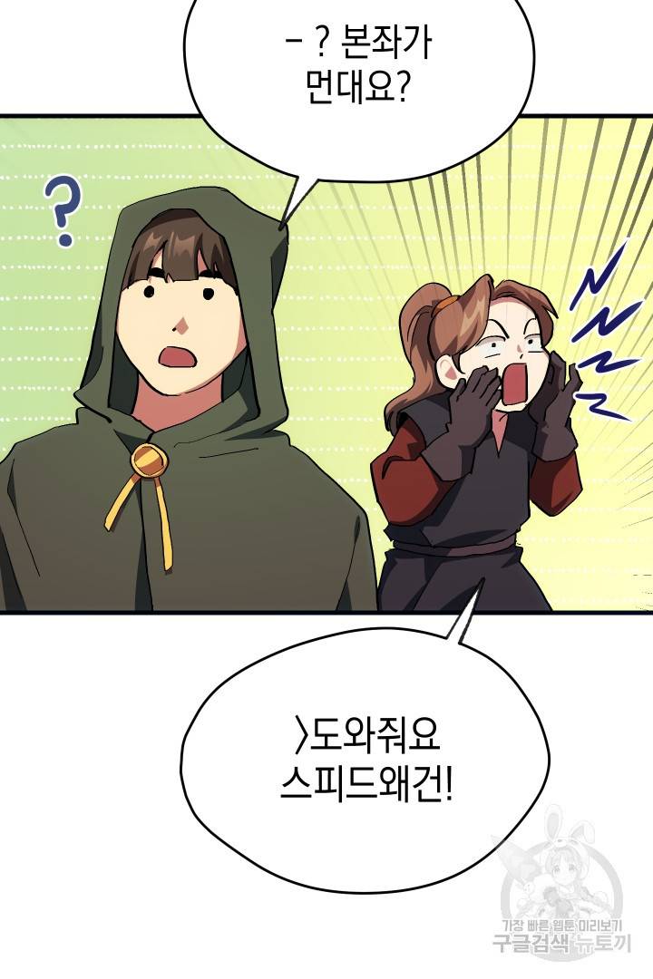 뉴비 키워서 갈아먹기 2화 44
