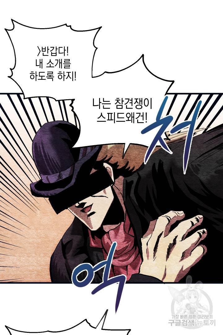 뉴비 키워서 갈아먹기 2화 45