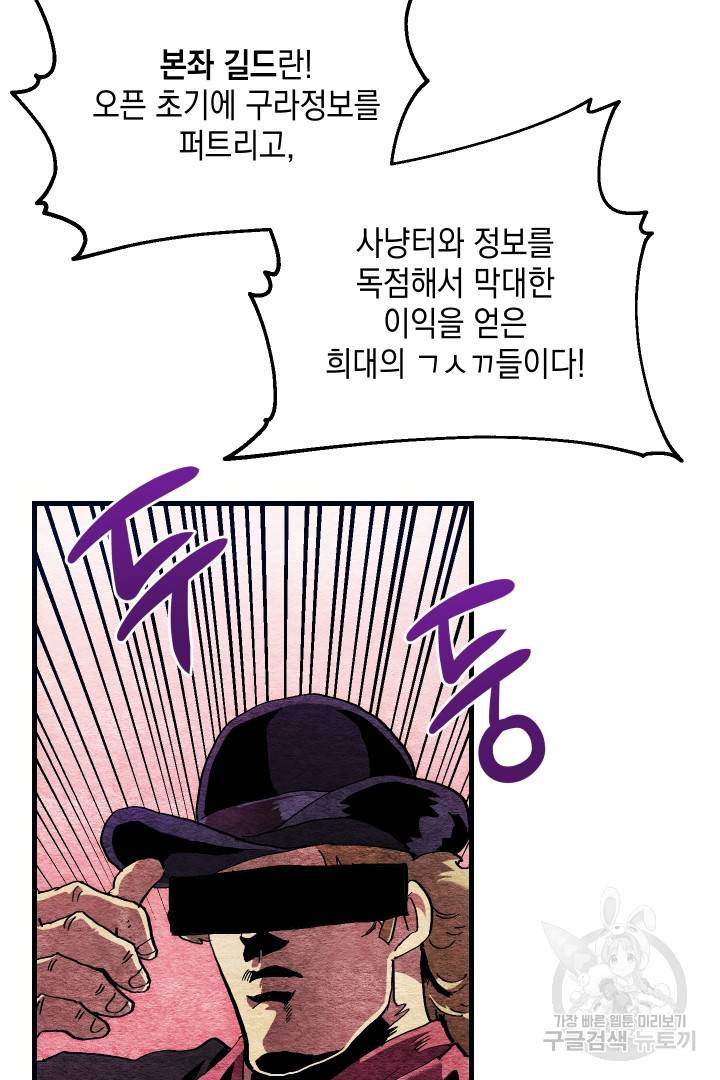 뉴비 키워서 갈아먹기 2화 46