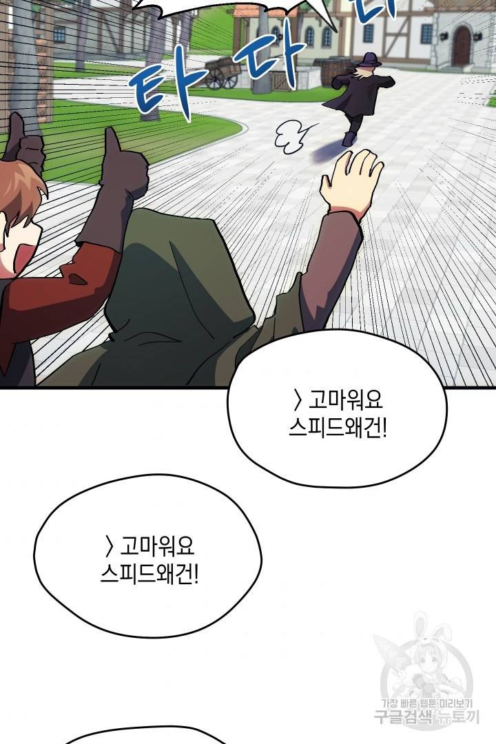 뉴비 키워서 갈아먹기 2화 48
