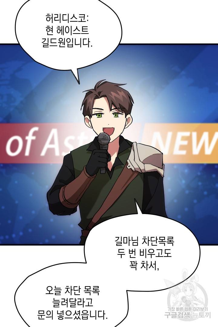 뉴비 키워서 갈아먹기 2화 49