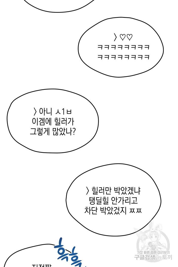 뉴비 키워서 갈아먹기 2화 50