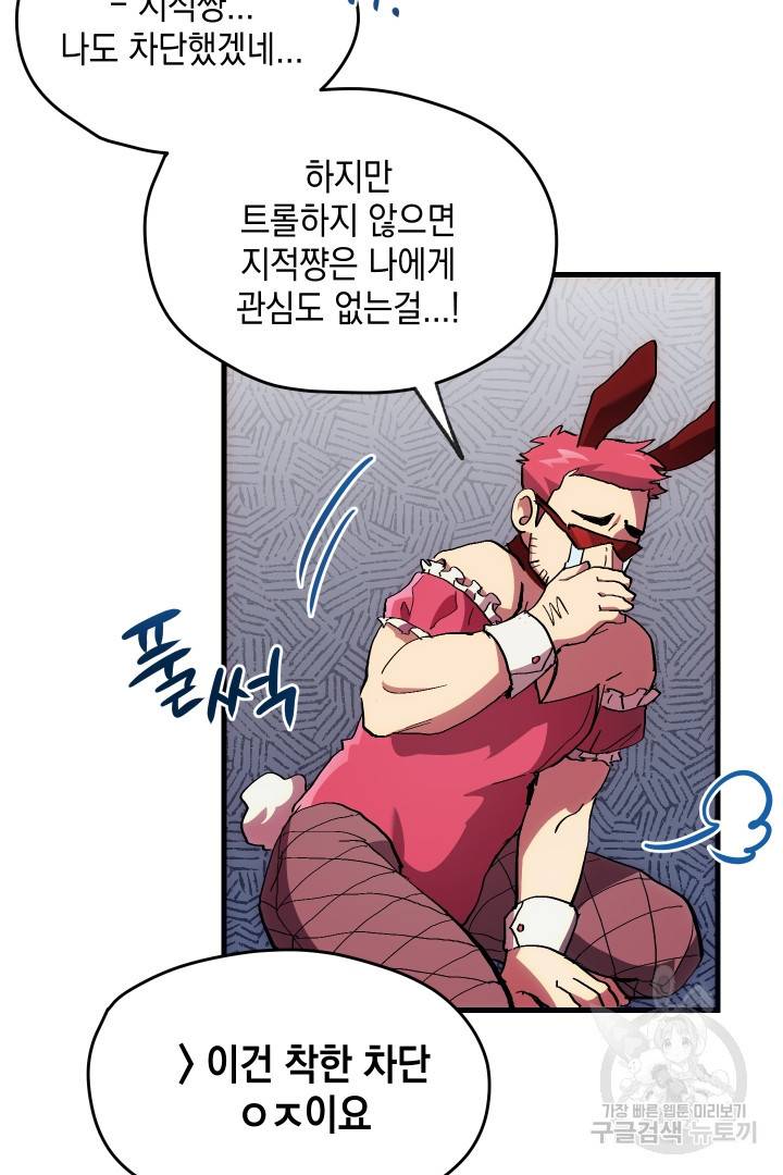 뉴비 키워서 갈아먹기 2화 51
