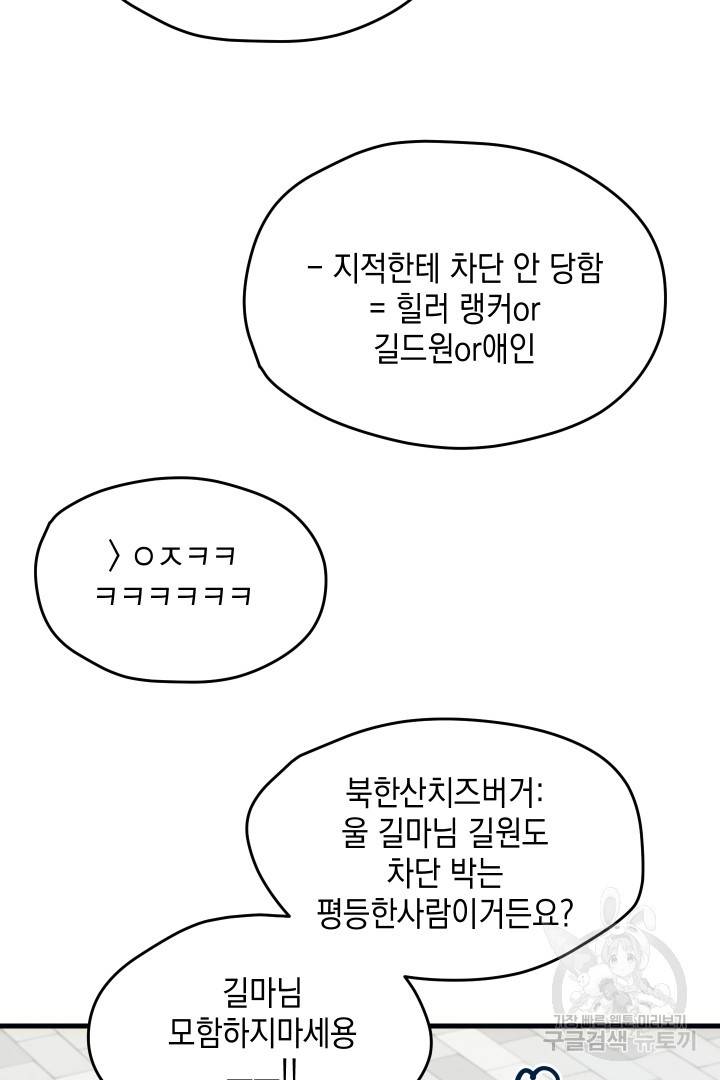 뉴비 키워서 갈아먹기 2화 52