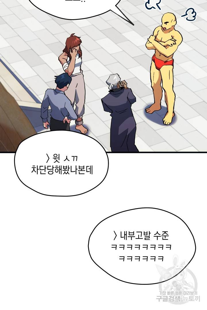 뉴비 키워서 갈아먹기 2화 53