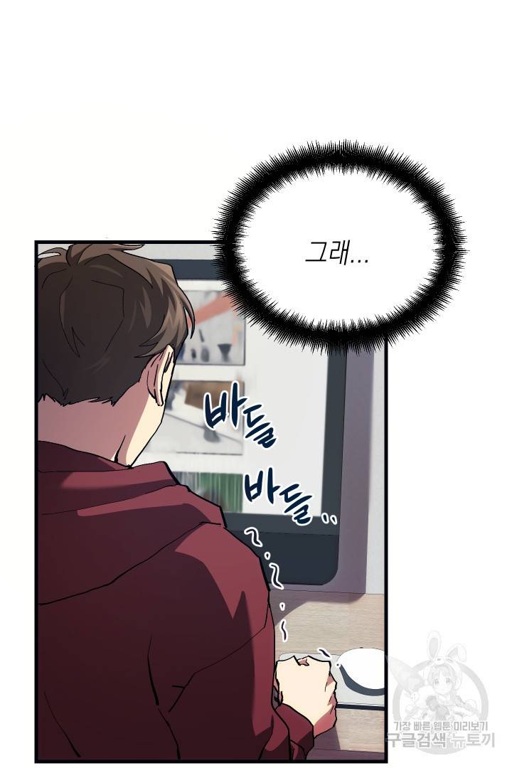 뉴비 키워서 갈아먹기 2화 54