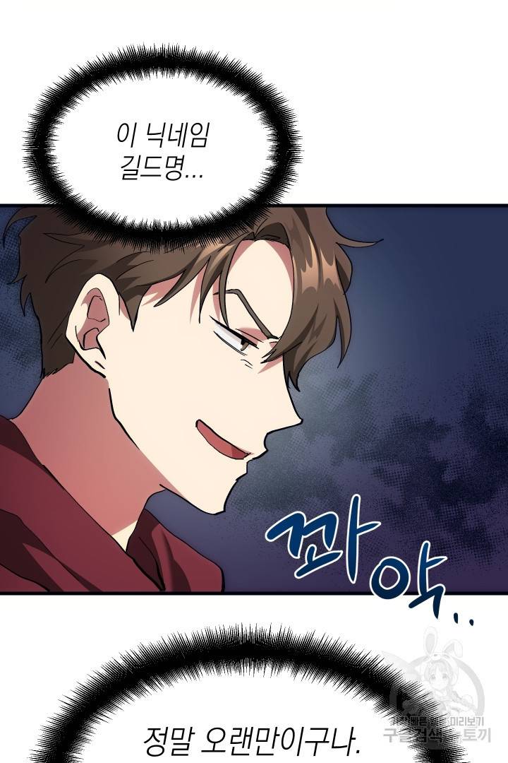 뉴비 키워서 갈아먹기 2화 55