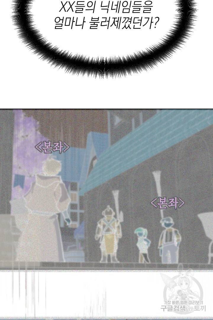 뉴비 키워서 갈아먹기 2화 56