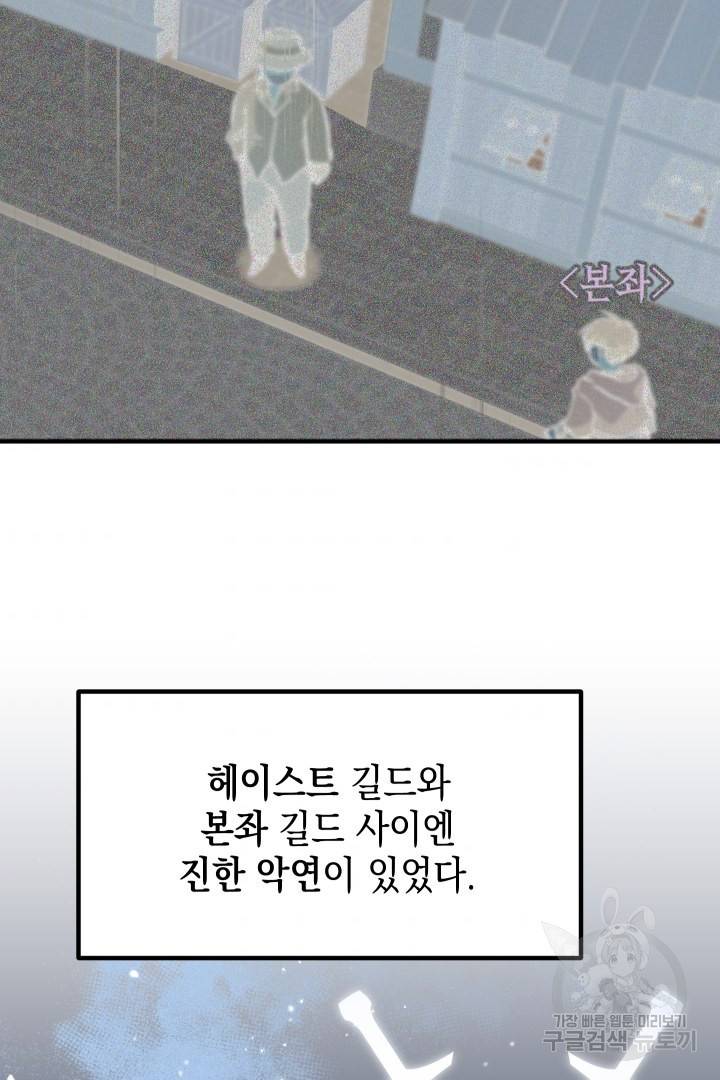 뉴비 키워서 갈아먹기 2화 57