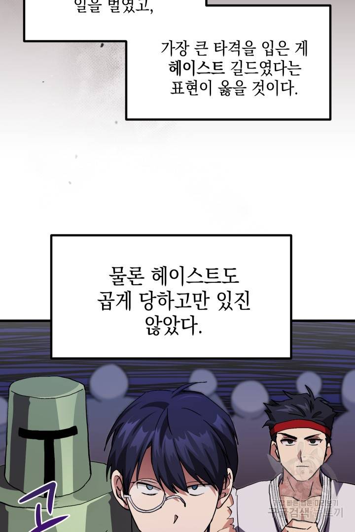 뉴비 키워서 갈아먹기 2화 59