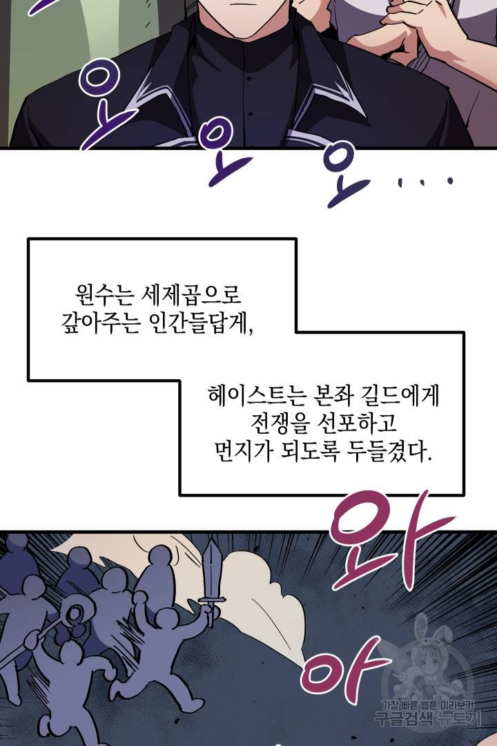 뉴비 키워서 갈아먹기 2화 60