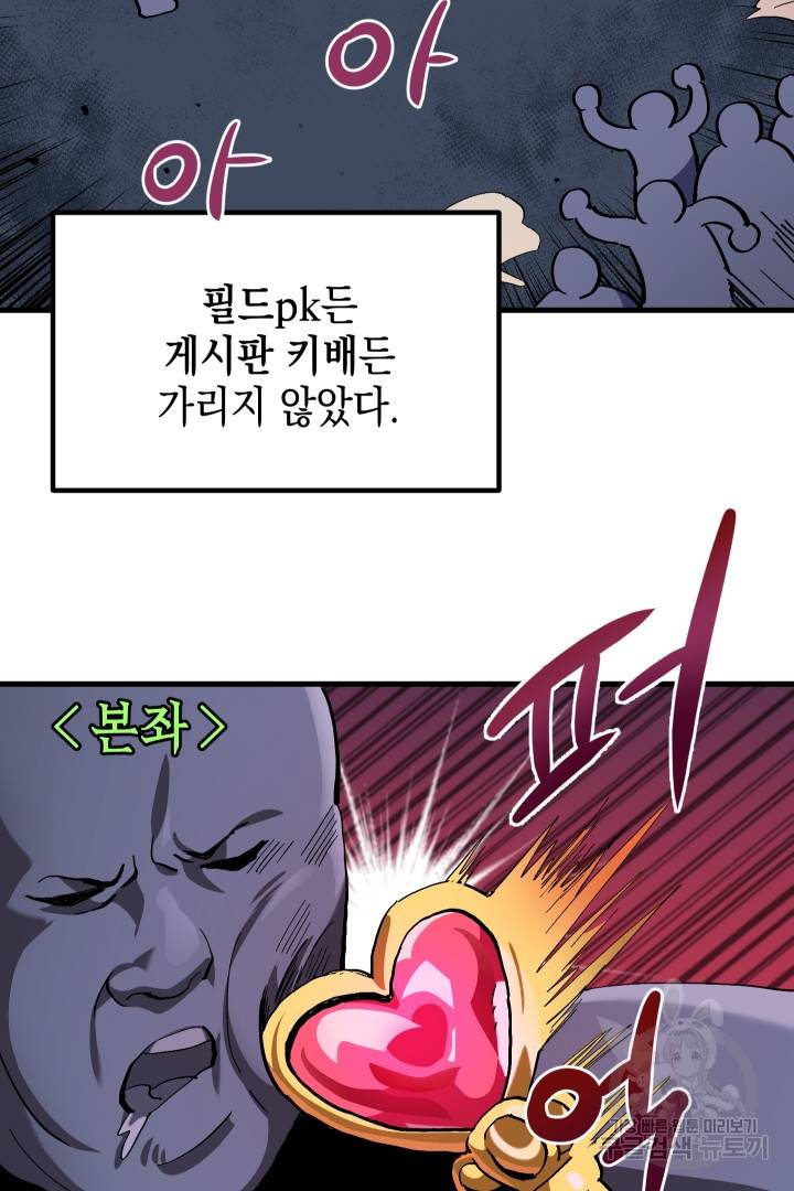 뉴비 키워서 갈아먹기 2화 61
