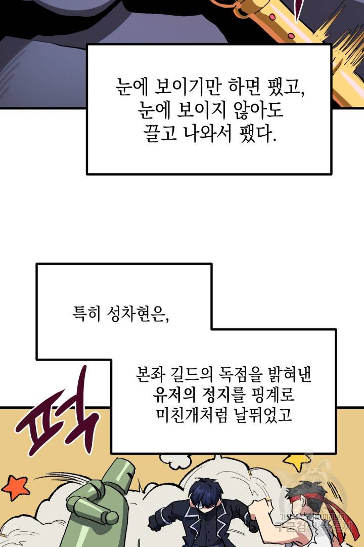 뉴비 키워서 갈아먹기 2화 62