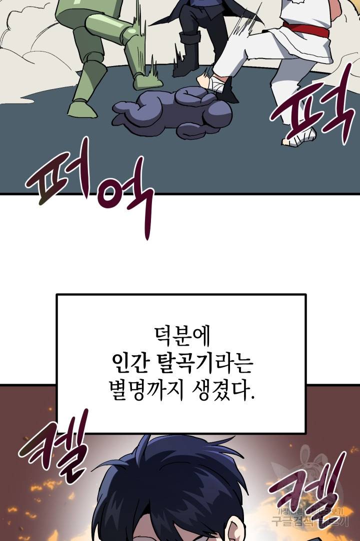 뉴비 키워서 갈아먹기 2화 63