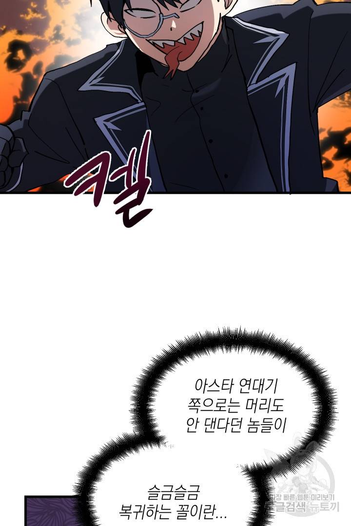 뉴비 키워서 갈아먹기 2화 64