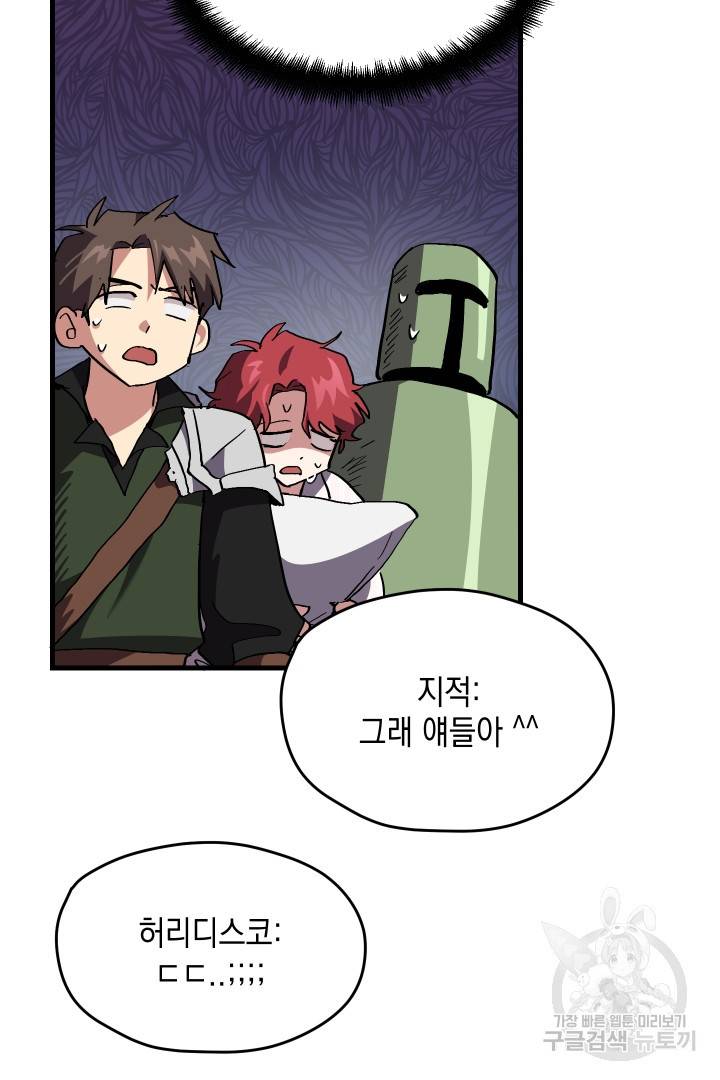 뉴비 키워서 갈아먹기 2화 65