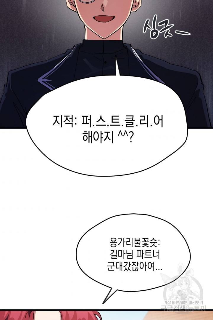 뉴비 키워서 갈아먹기 2화 67