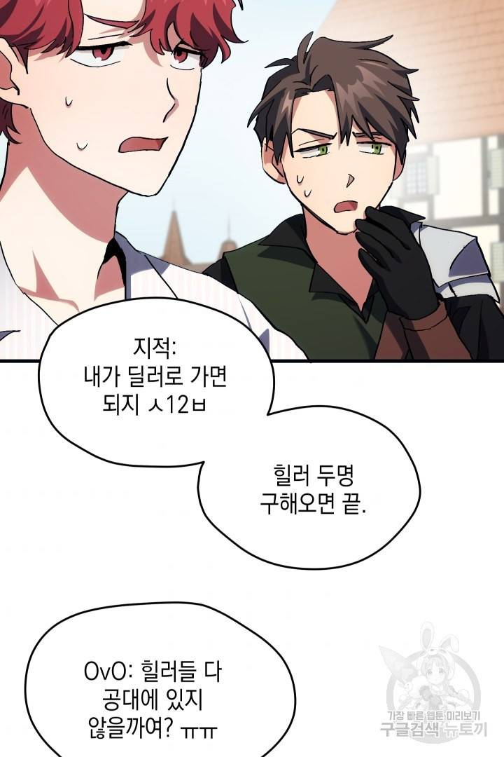 뉴비 키워서 갈아먹기 2화 68