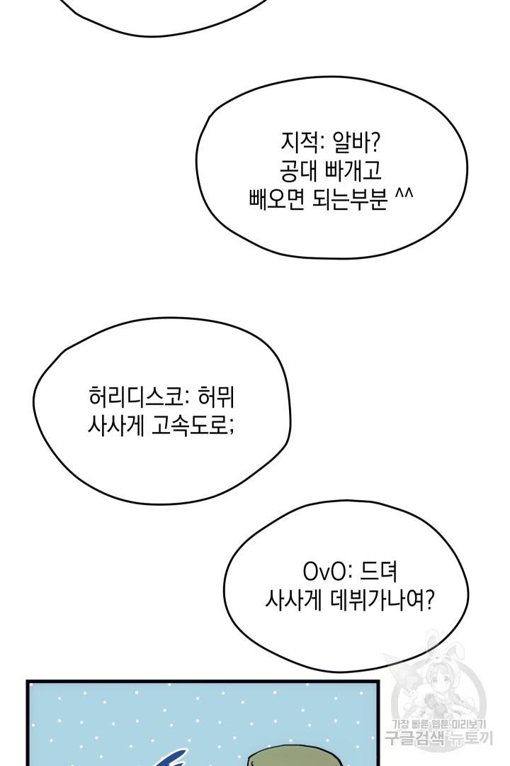 뉴비 키워서 갈아먹기 2화 69