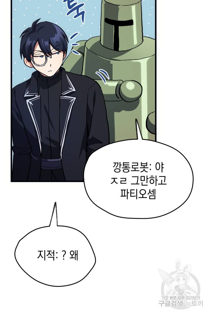 뉴비 키워서 갈아먹기 2화 70