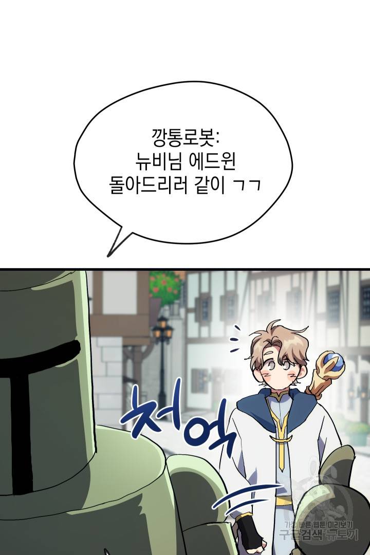 뉴비 키워서 갈아먹기 2화 71
