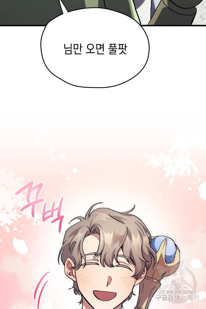 뉴비 키워서 갈아먹기 2화 72