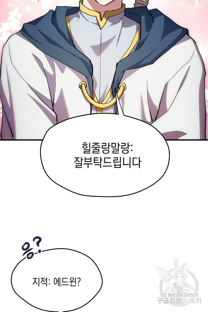 뉴비 키워서 갈아먹기 2화 73