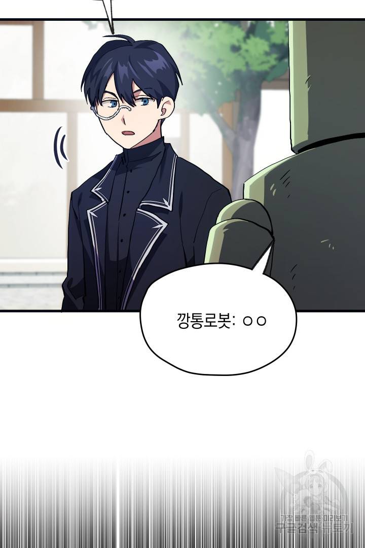 뉴비 키워서 갈아먹기 2화 74