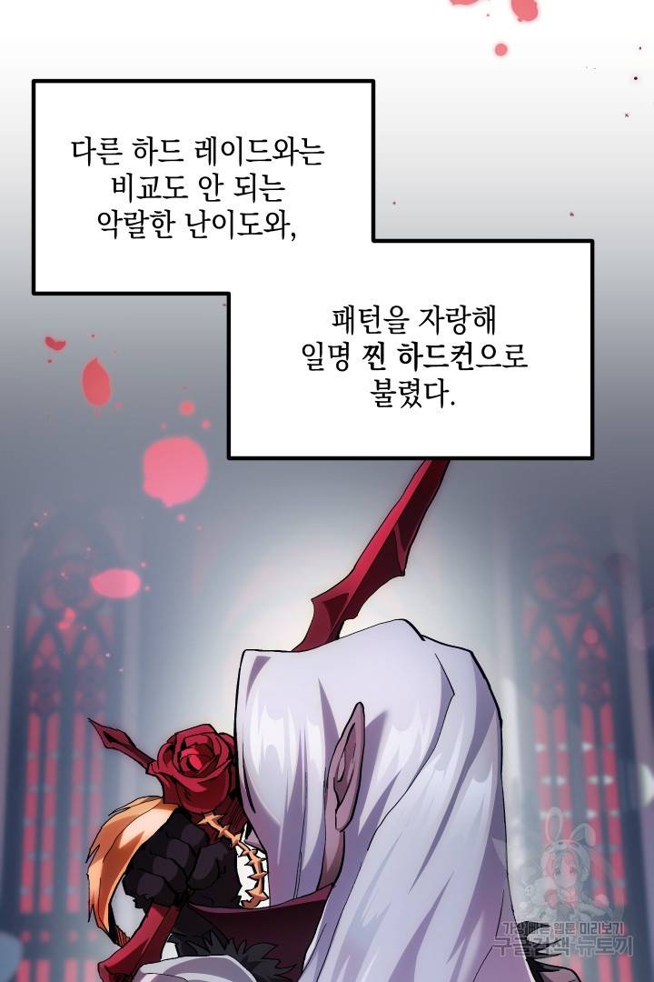 뉴비 키워서 갈아먹기 2화 76