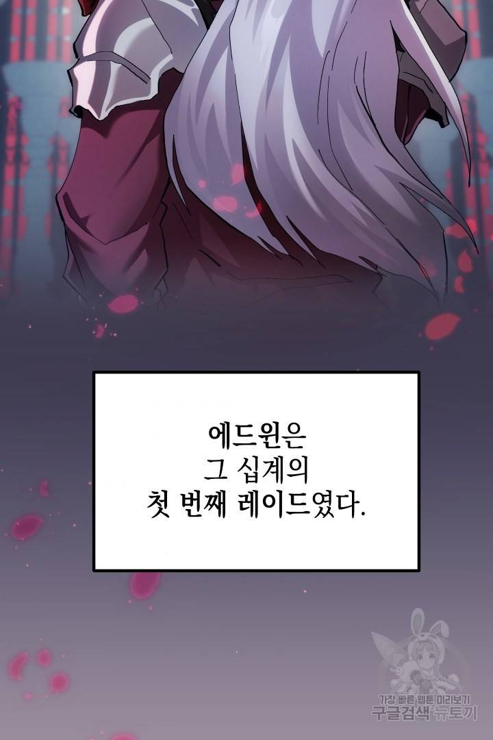 뉴비 키워서 갈아먹기 2화 77