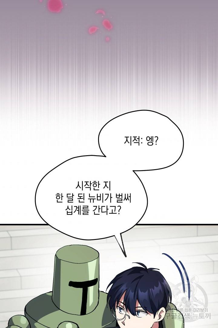 뉴비 키워서 갈아먹기 2화 78
