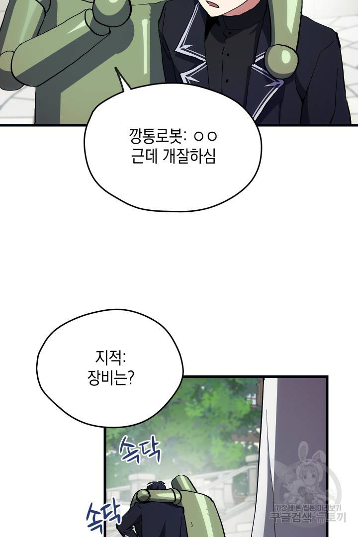 뉴비 키워서 갈아먹기 2화 79
