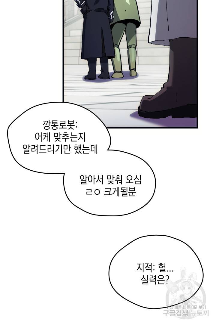 뉴비 키워서 갈아먹기 2화 80
