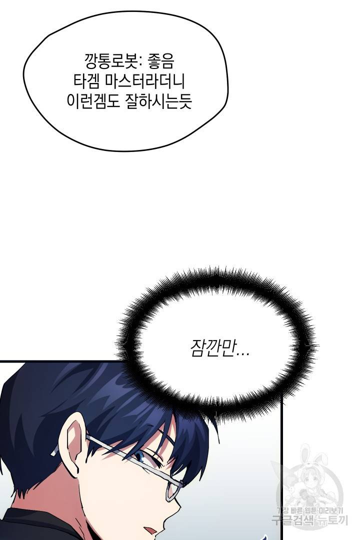 뉴비 키워서 갈아먹기 2화 81
