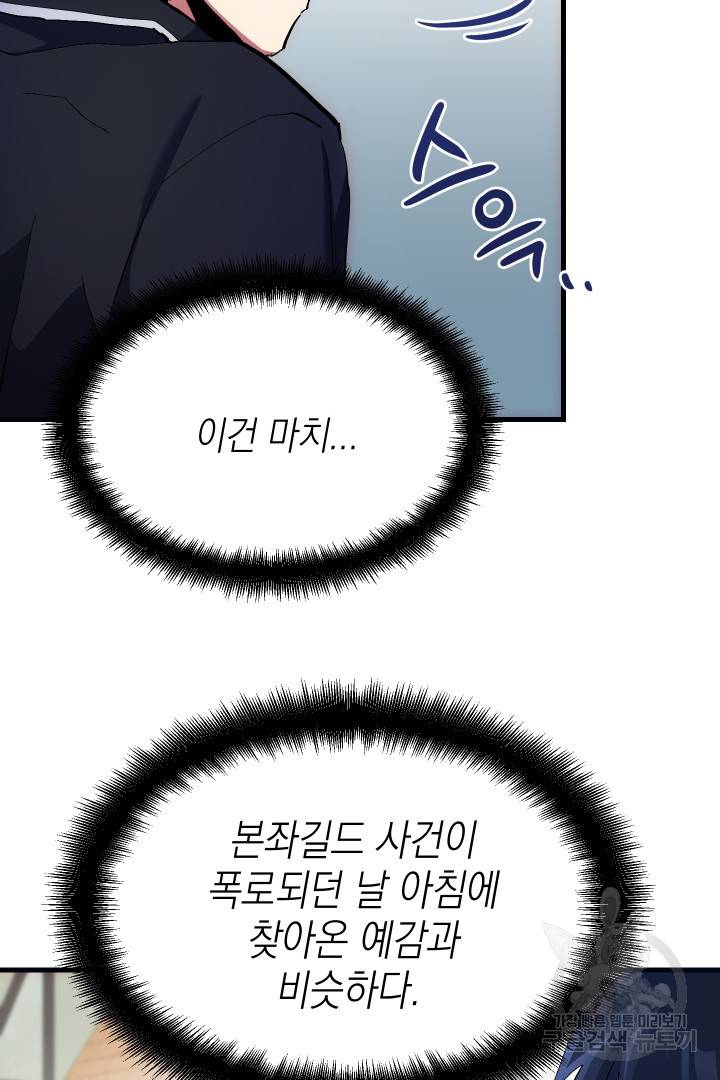 뉴비 키워서 갈아먹기 2화 82