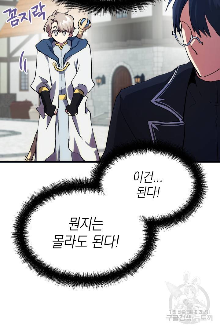 뉴비 키워서 갈아먹기 2화 83