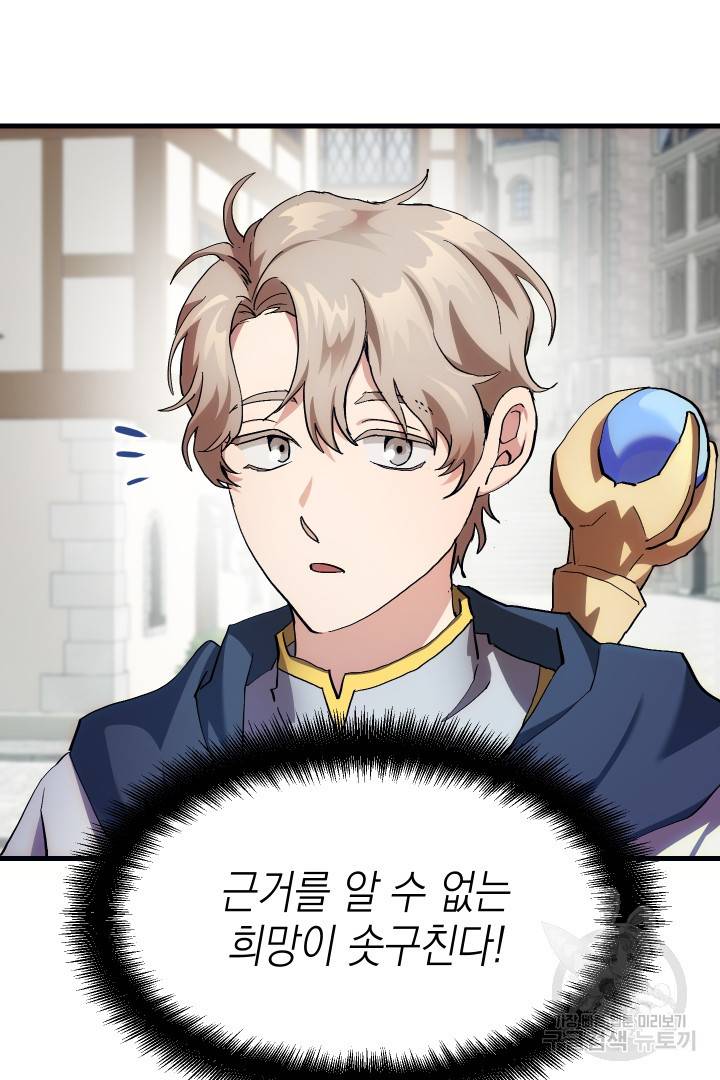 뉴비 키워서 갈아먹기 2화 84