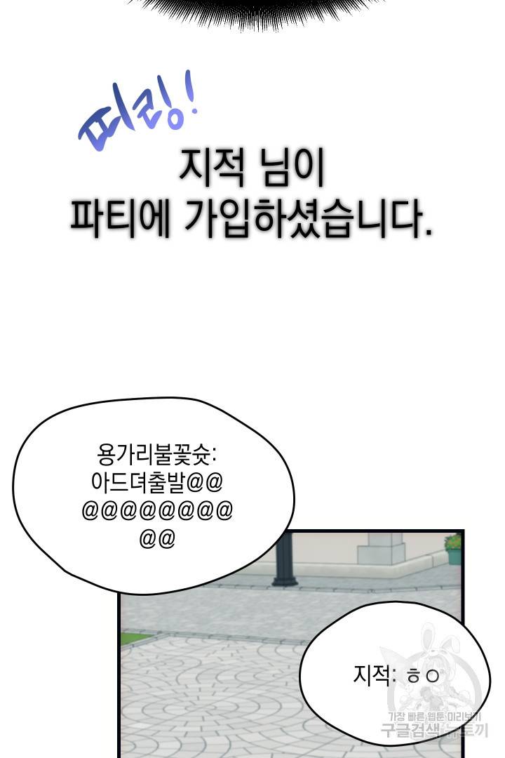 뉴비 키워서 갈아먹기 2화 85