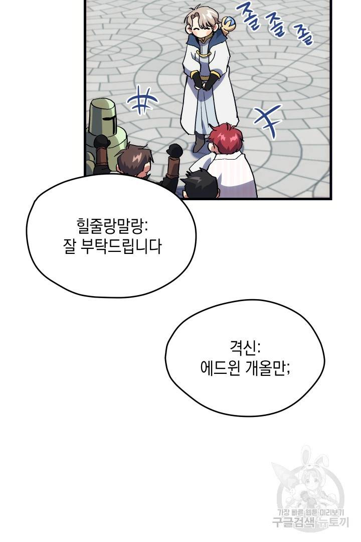 뉴비 키워서 갈아먹기 2화 86