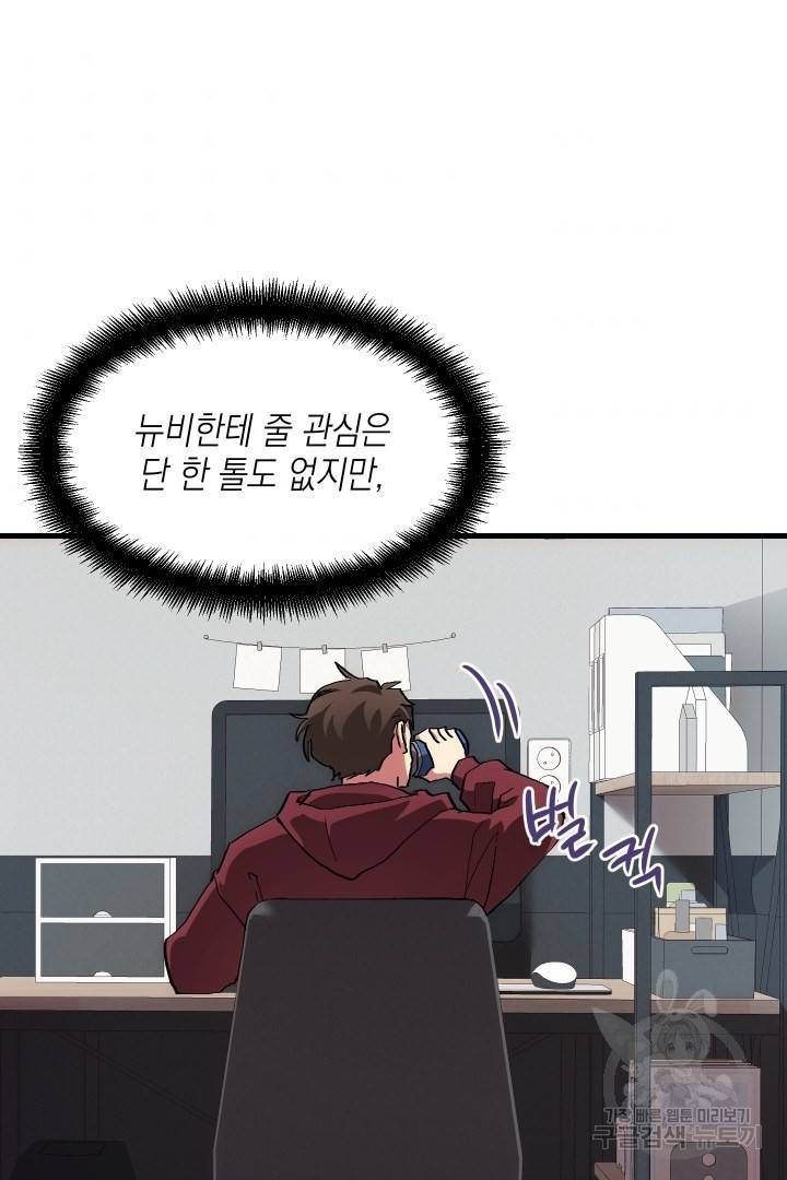 뉴비 키워서 갈아먹기 2화 87