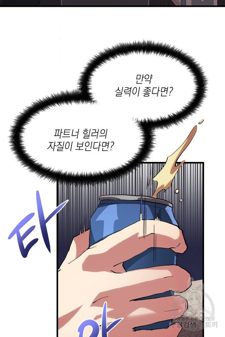뉴비 키워서 갈아먹기 2화 88