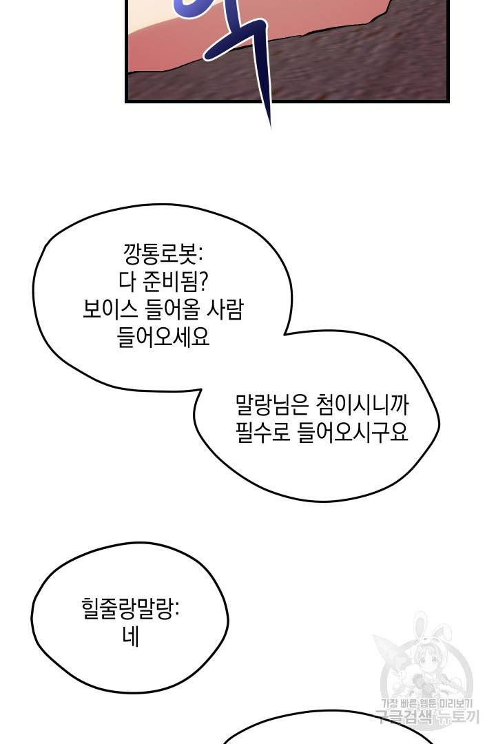 뉴비 키워서 갈아먹기 2화 89