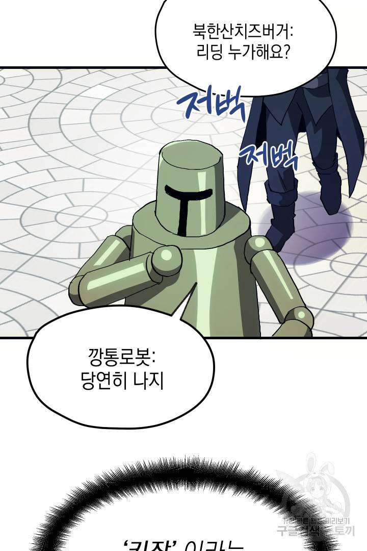 뉴비 키워서 갈아먹기 2화 90